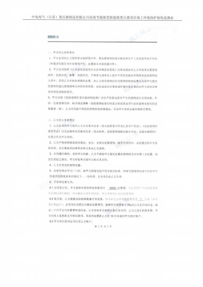 乐动平台app（江苏）变压器制造有限公司验收监测报告表_38.png